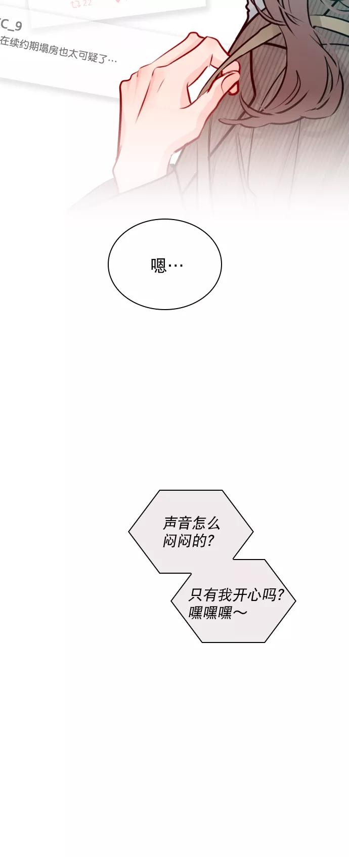 《恋爱播放曲》[第99话] 反应过激得要命 第50页