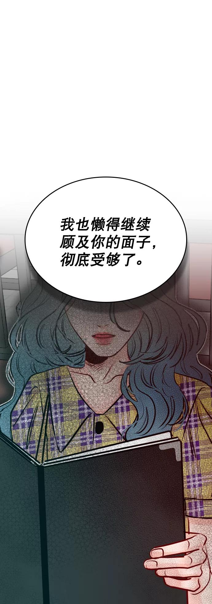 《恋爱播放曲》[第99话] 反应过激得要命 第23页
