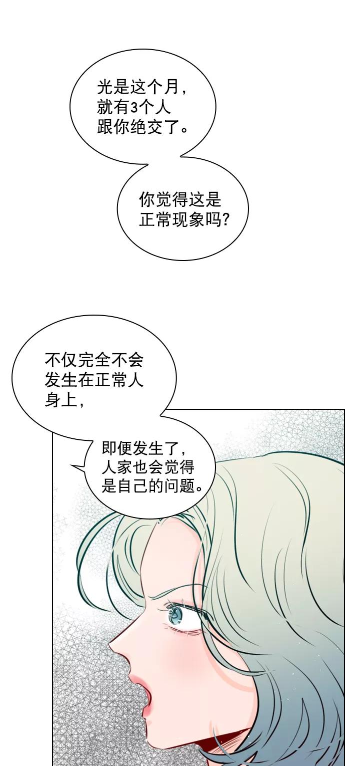 《恋爱播放曲》[第99话] 反应过激得要命 第26页