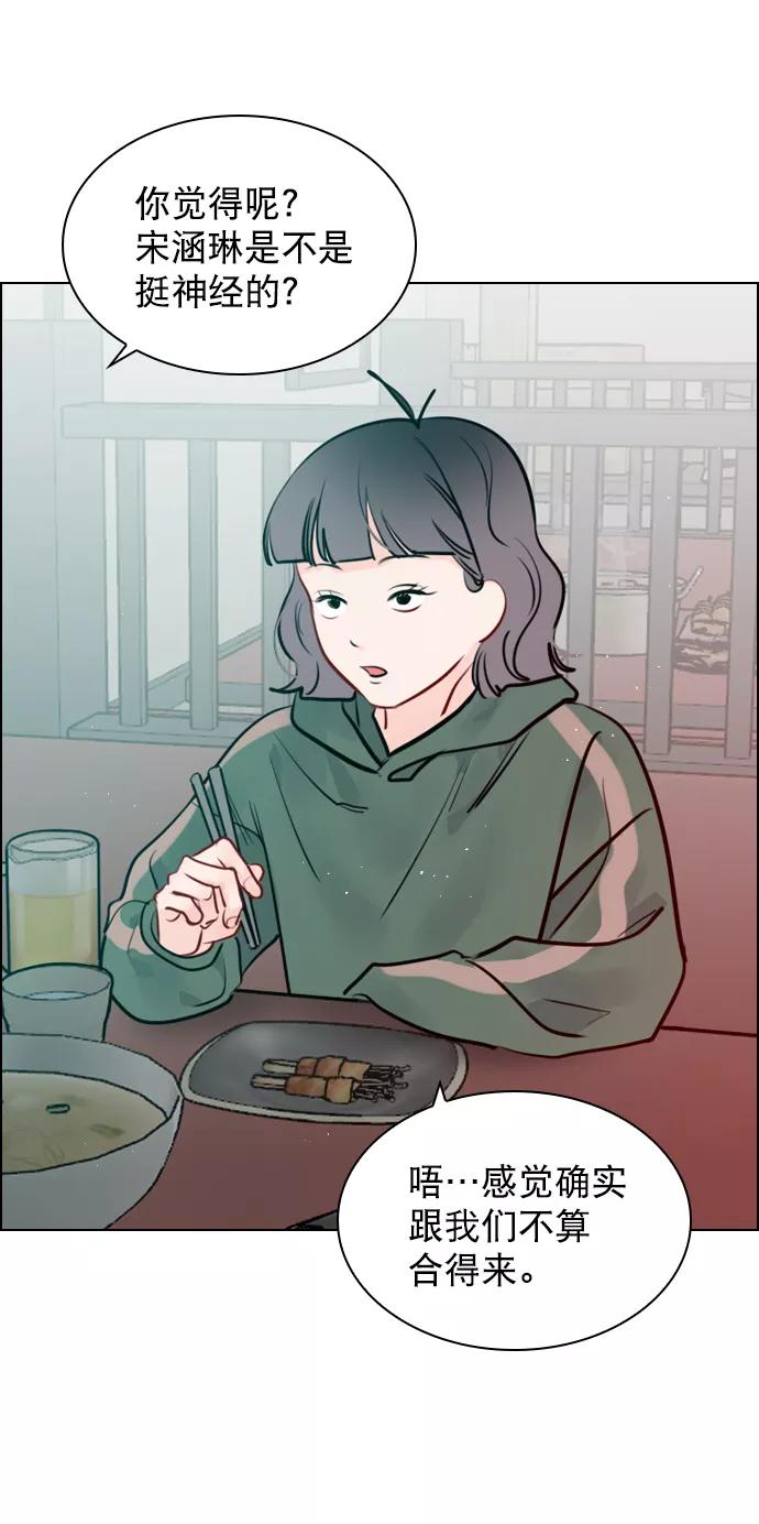 《恋爱播放曲》[第99话] 反应过激得要命 第5页