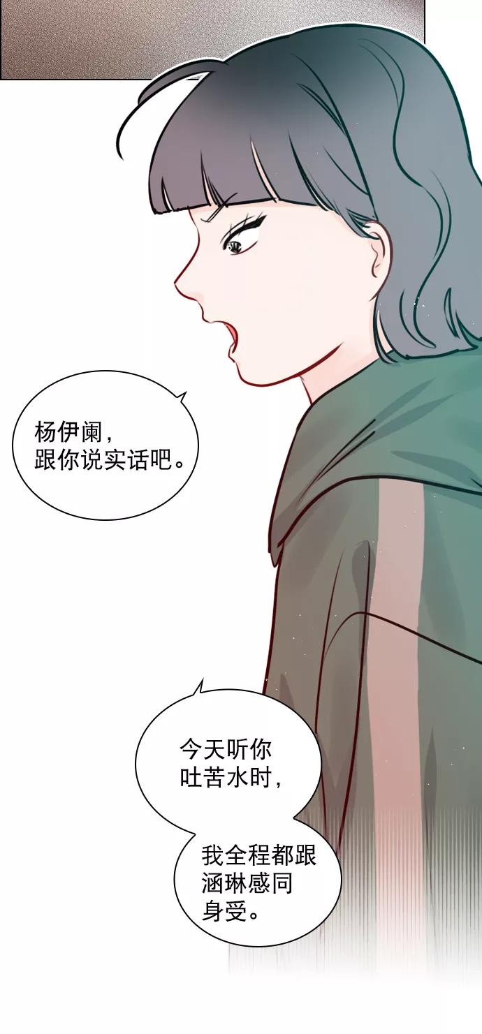 《恋爱播放曲》[第99话] 反应过激得要命 第21页