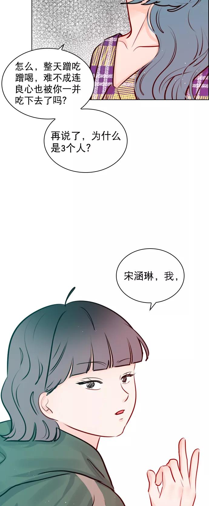 《恋爱播放曲》[第99话] 反应过激得要命 第27页