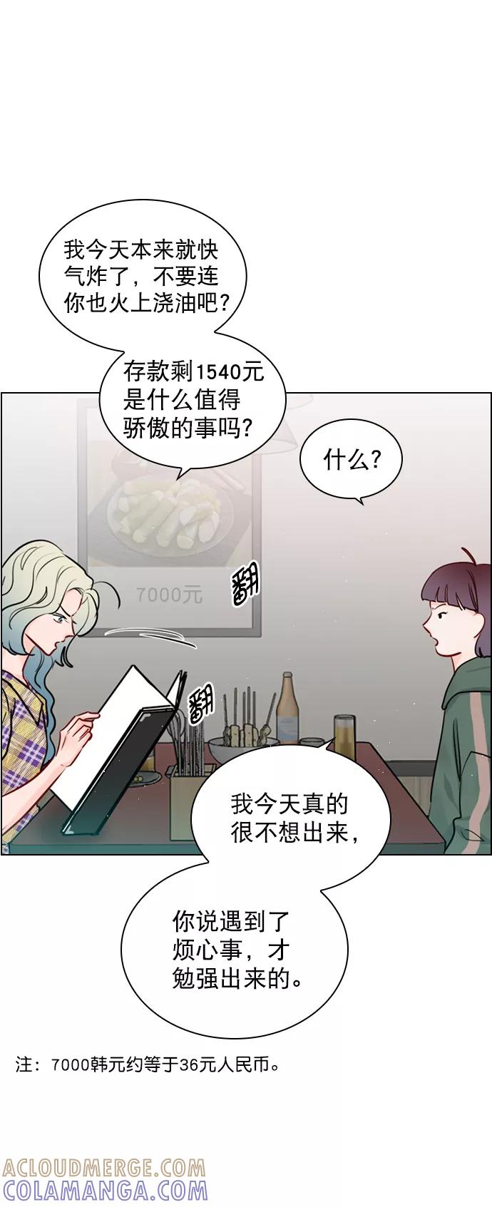《恋爱播放曲》[第99话] 反应过激得要命 第16页
