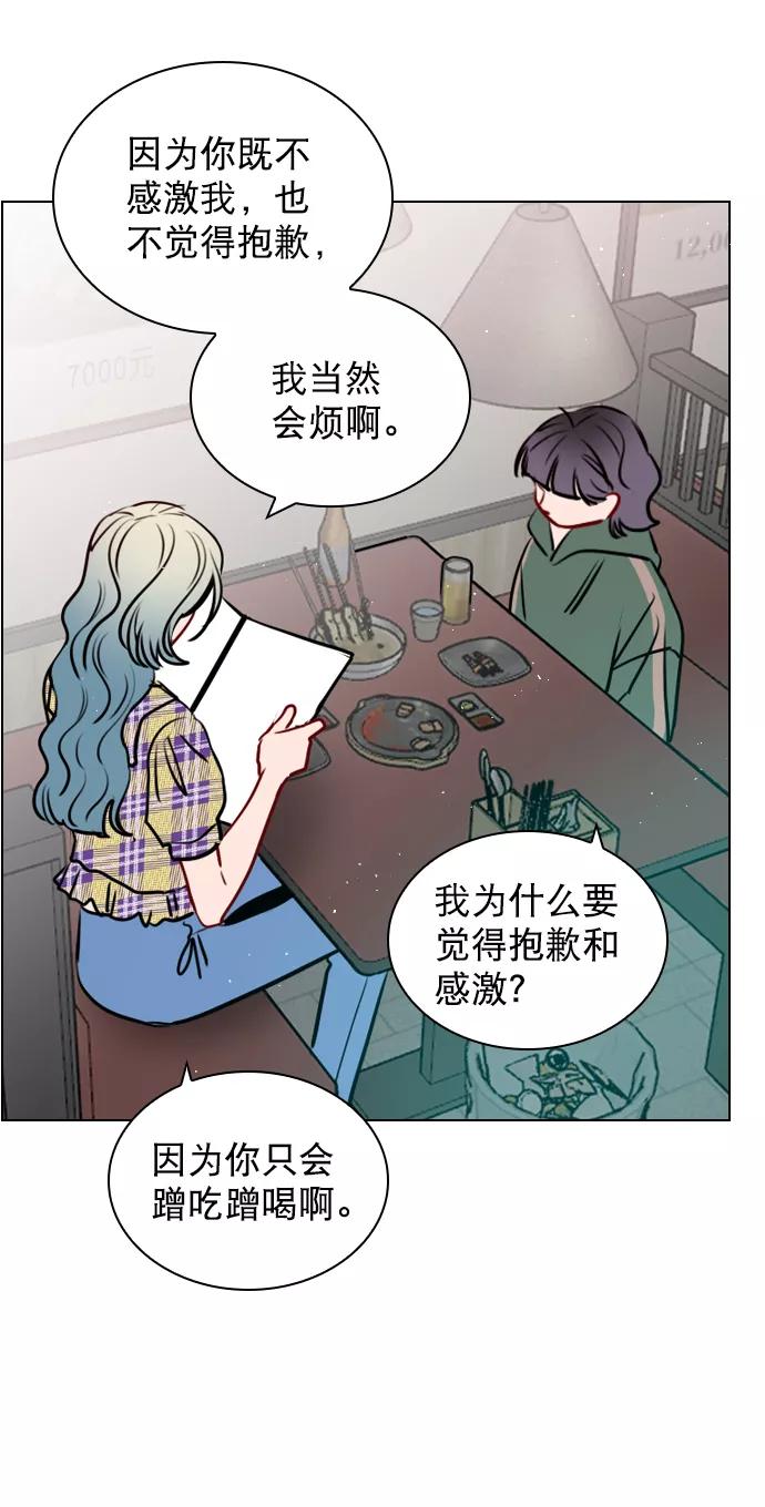 《恋爱播放曲》[第99话] 反应过激得要命 第18页