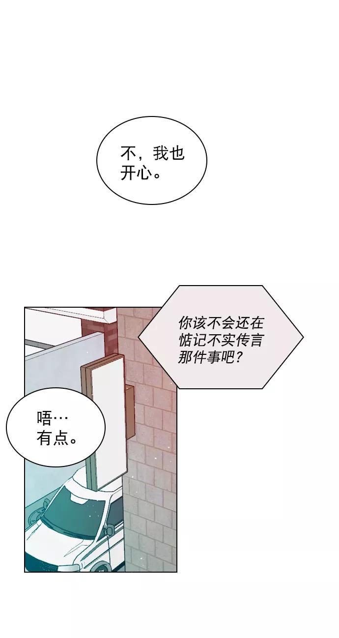 《恋爱播放曲》[第99话] 反应过激得要命 第51页
