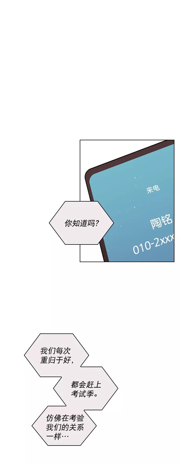 《恋爱播放曲》[第99话] 反应过激得要命 第45页