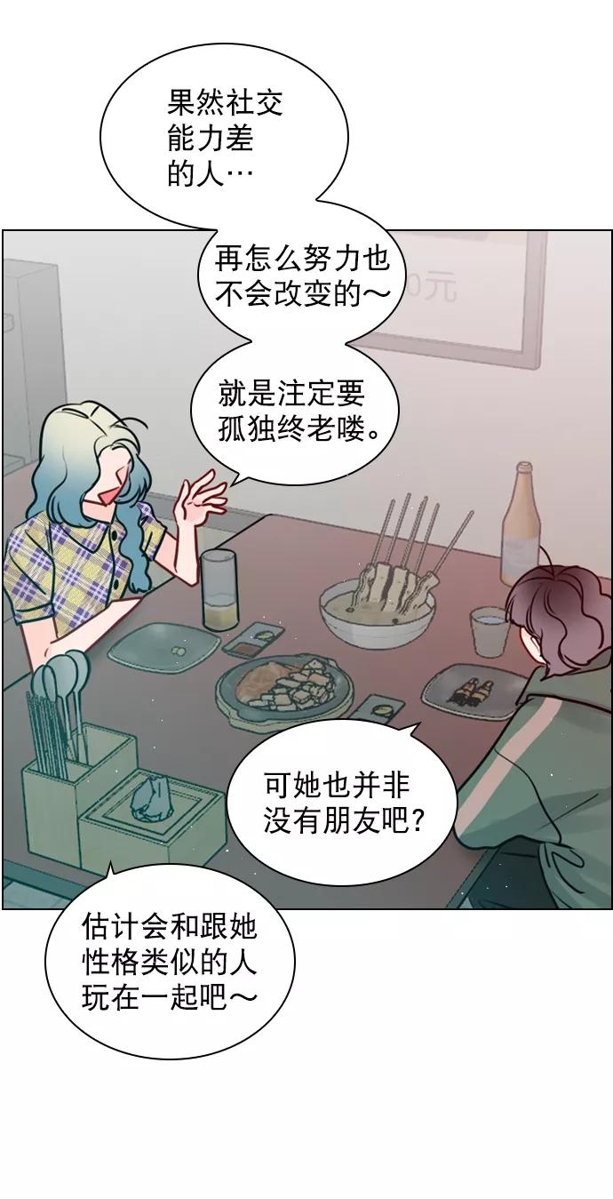 《恋爱播放曲》[第99话] 反应过激得要命 第6页