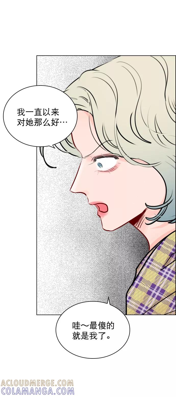 《恋爱播放曲》[第99话] 反应过激得要命 第4页