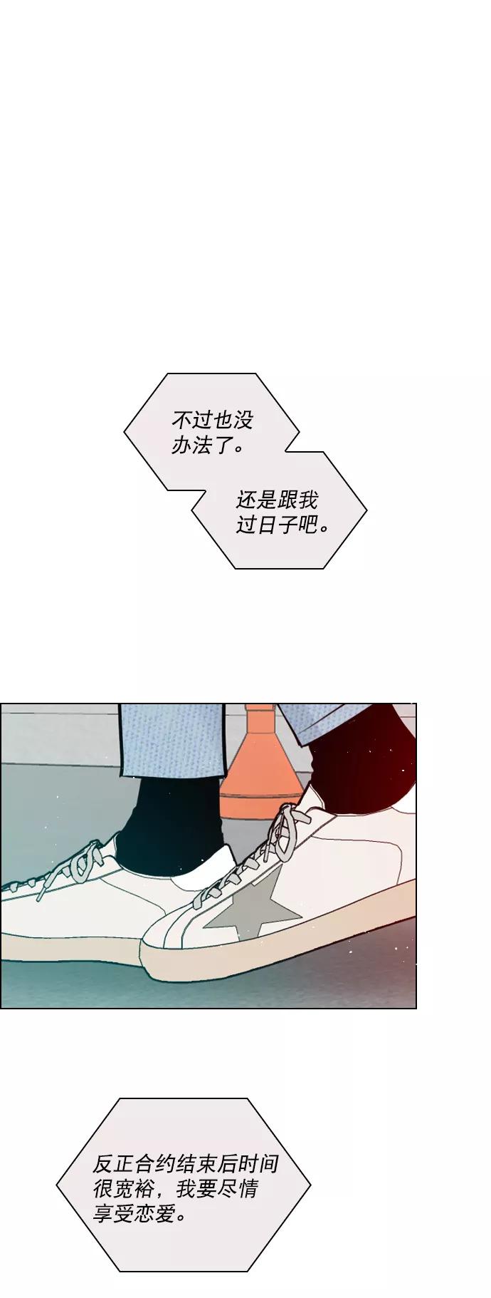 《恋爱播放曲》[第99话] 反应过激得要命 第48页