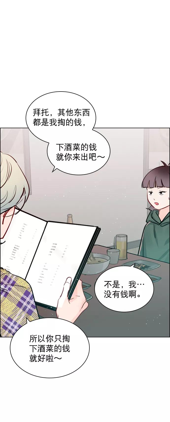 《恋爱播放曲》[第99话] 反应过激得要命 第9页