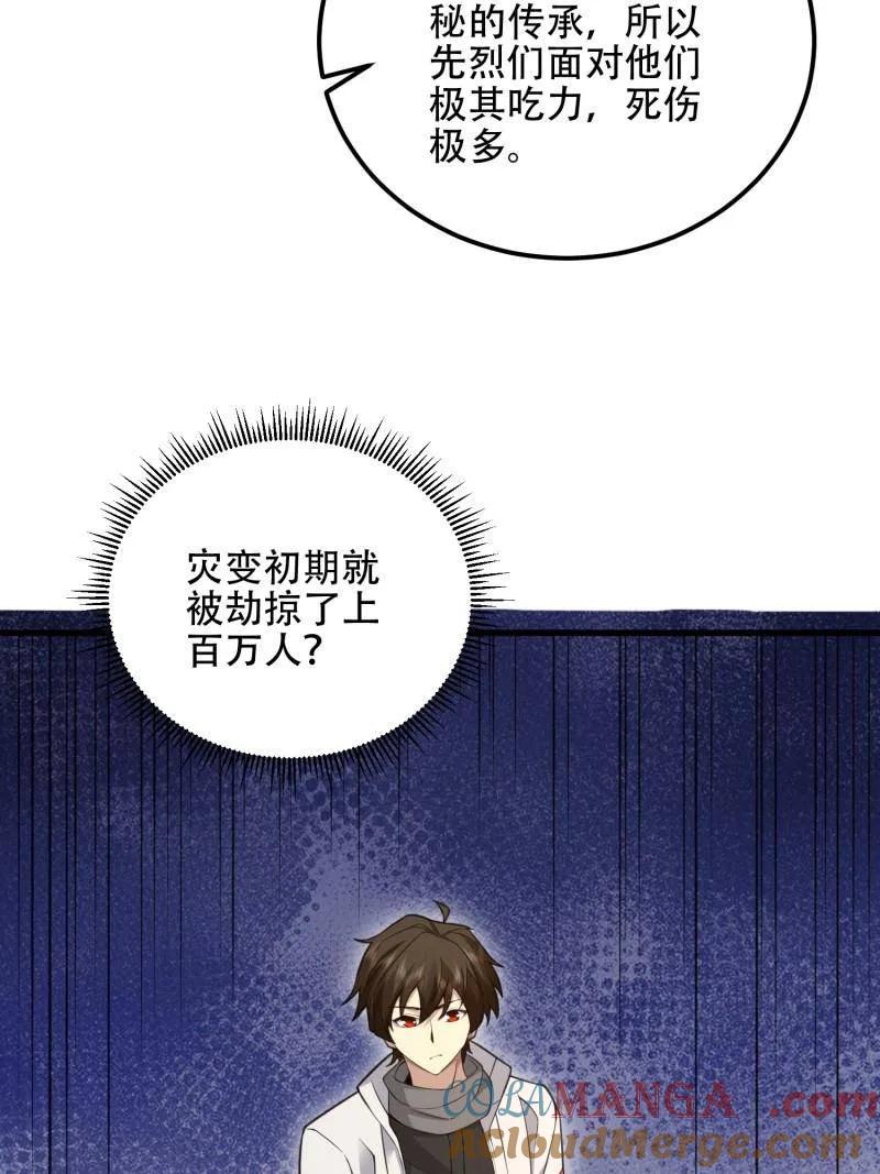 第一序列 第577话 576 排队上车 第29页