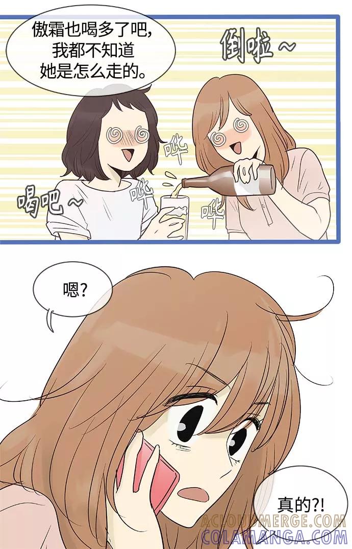 《先热情地清扫吧》第100话 第19页