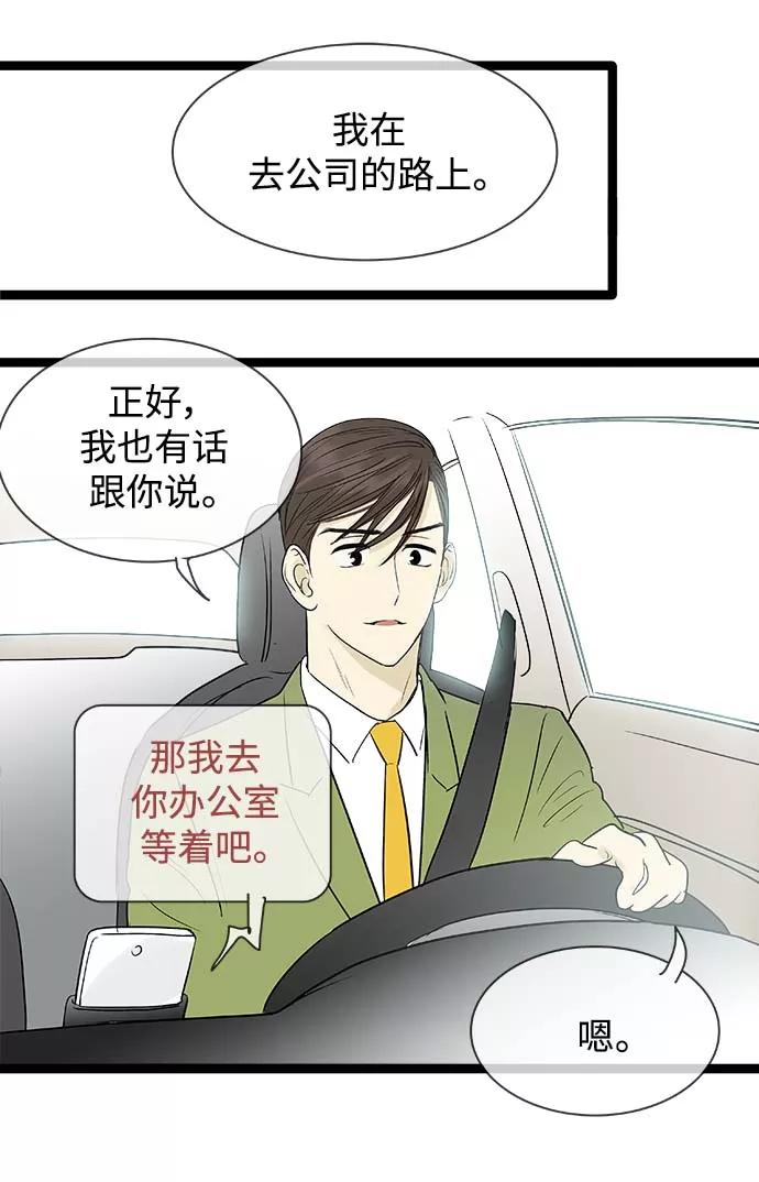 《先热情地清扫吧》第100话 第20页