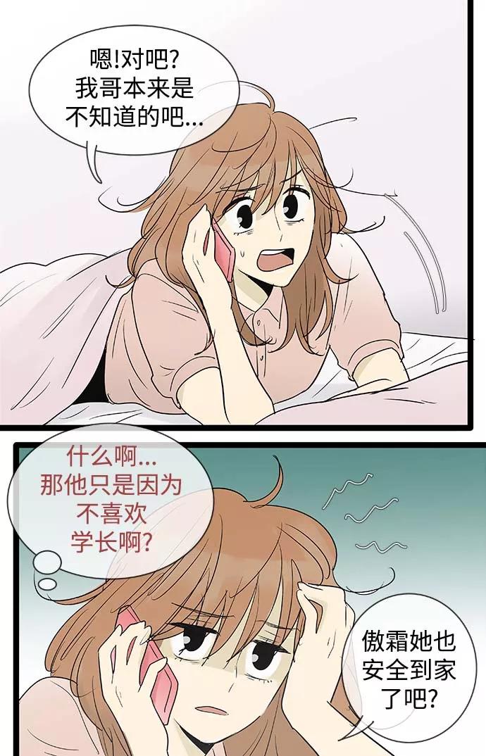 《先热情地清扫吧》第100话 第18页