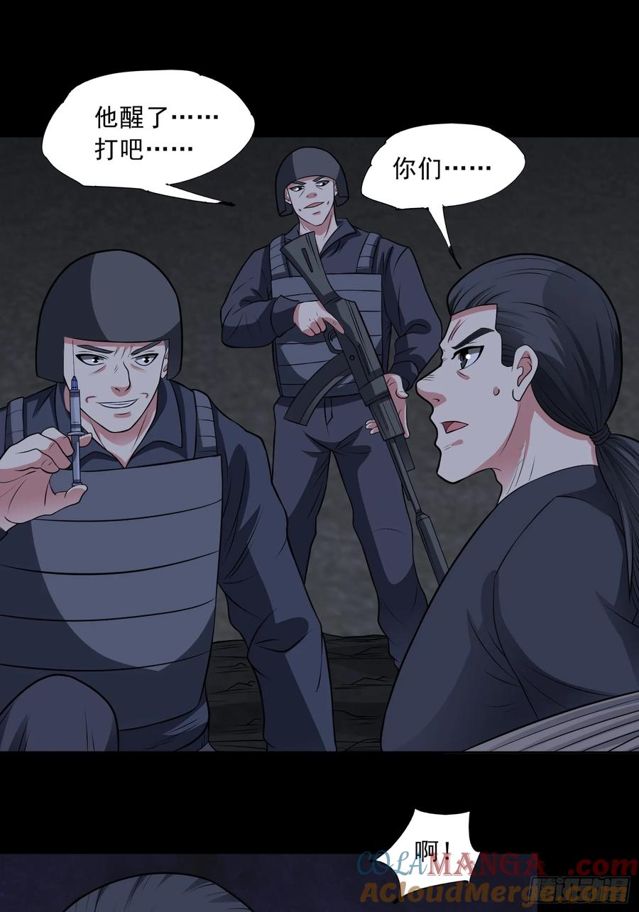 《御神重生》第98话 言而无信 第3页