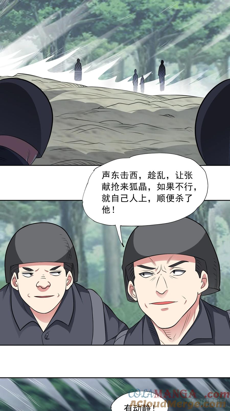 《御神重生》第98话 言而无信 第27页