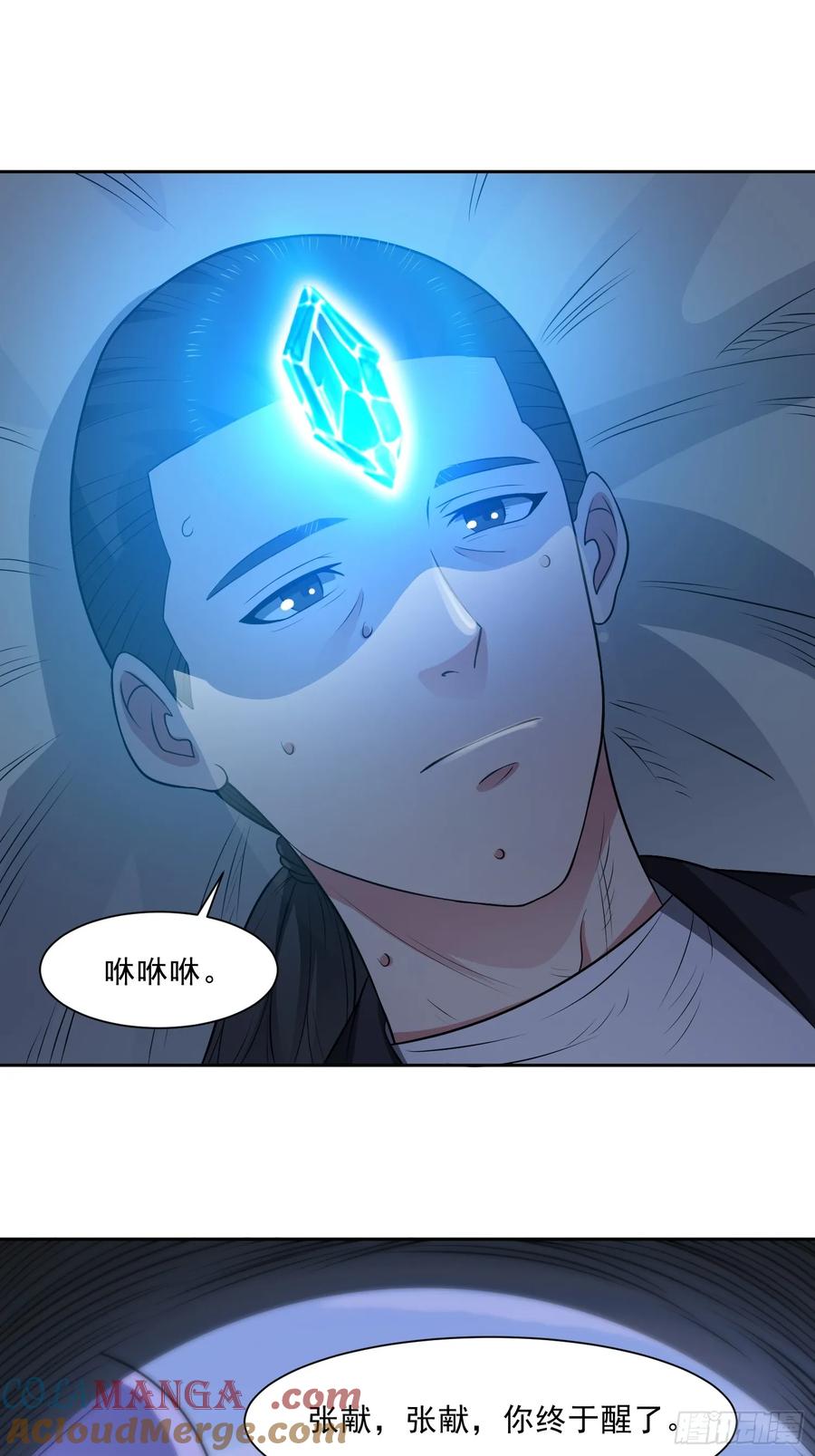 《御神重生》第98话 言而无信 第15页