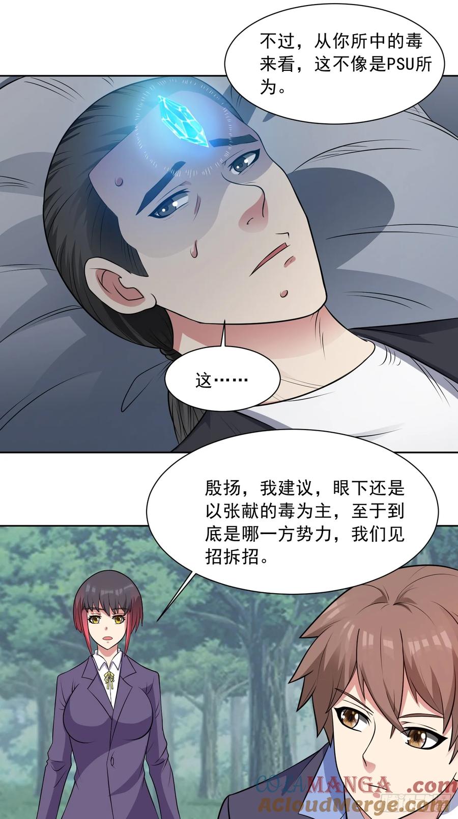 《御神重生》第98话 言而无信 第19页