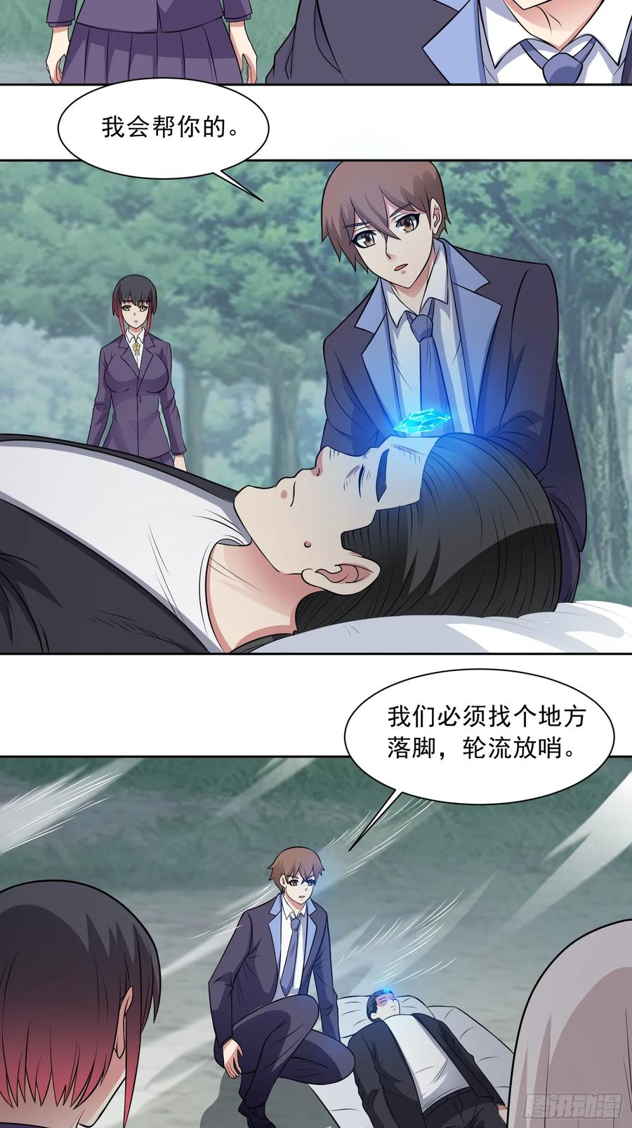 《御神重生》第98话 言而无信 第20页