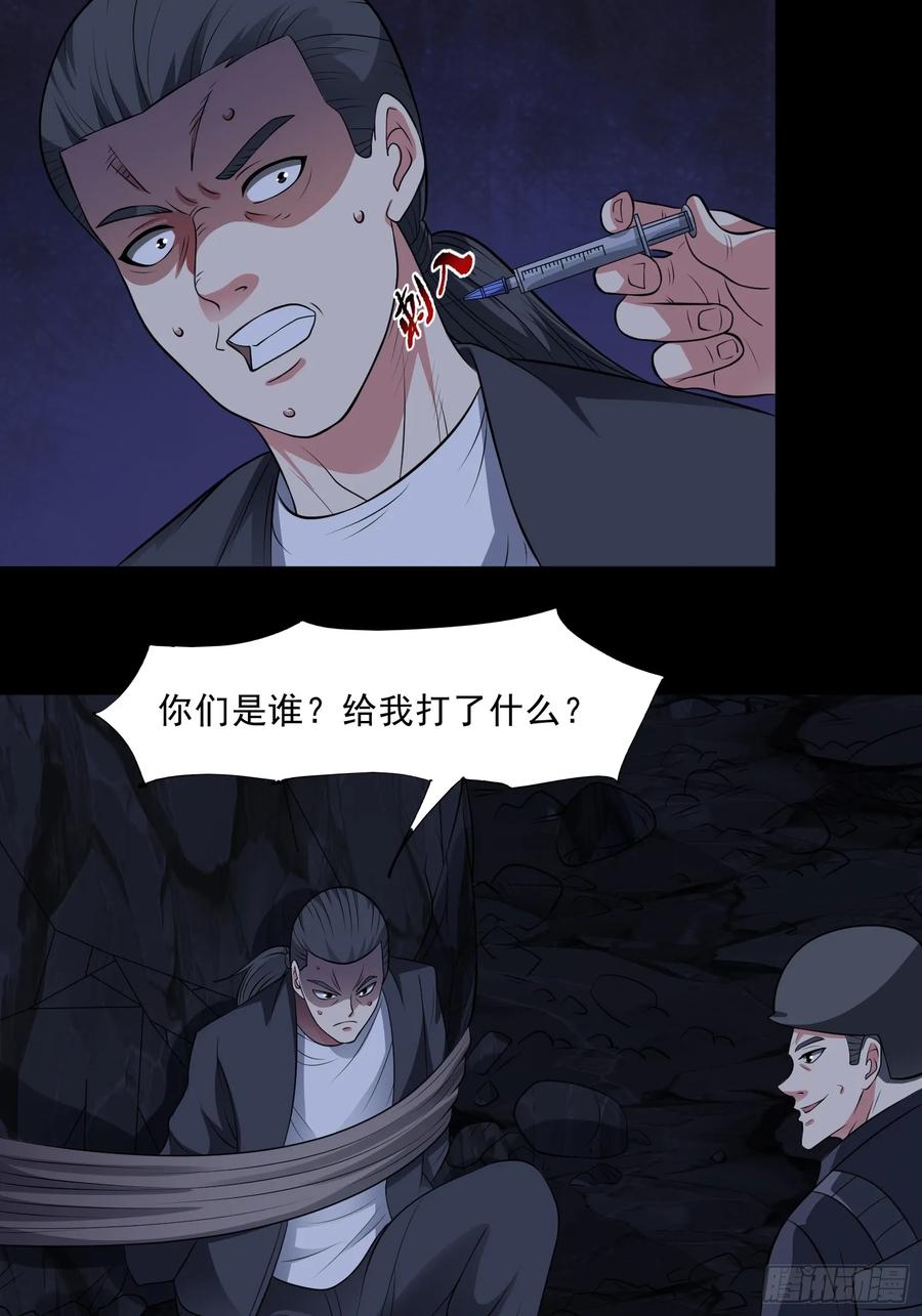 《御神重生》第98话 言而无信 第4页