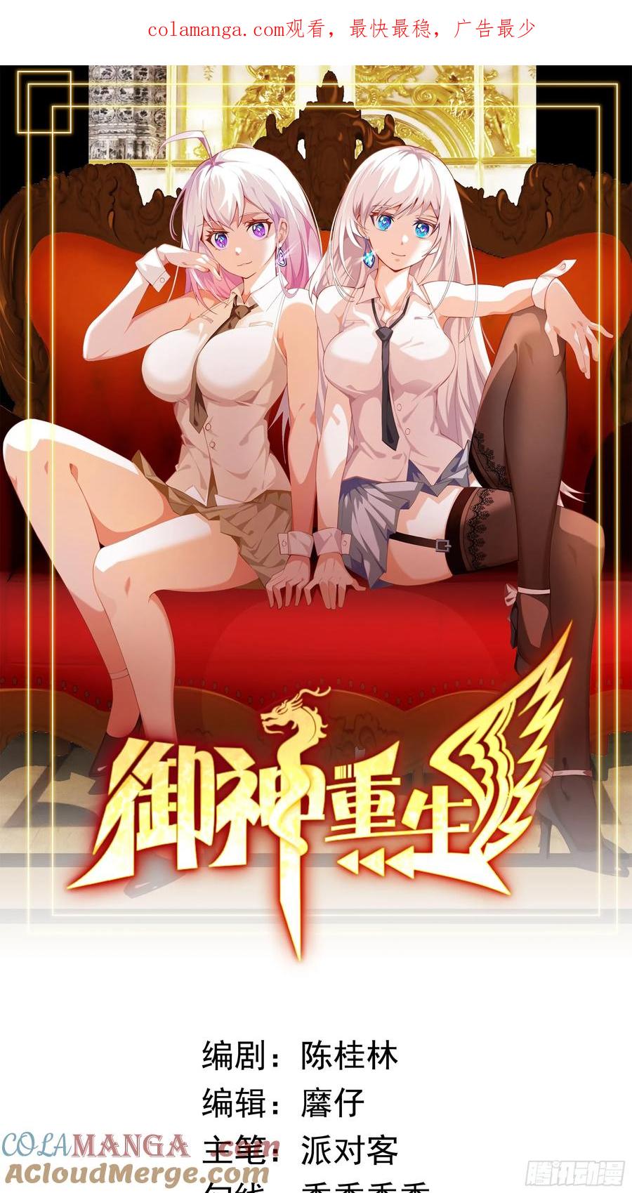 《御神重生》第98话 言而无信 第1页