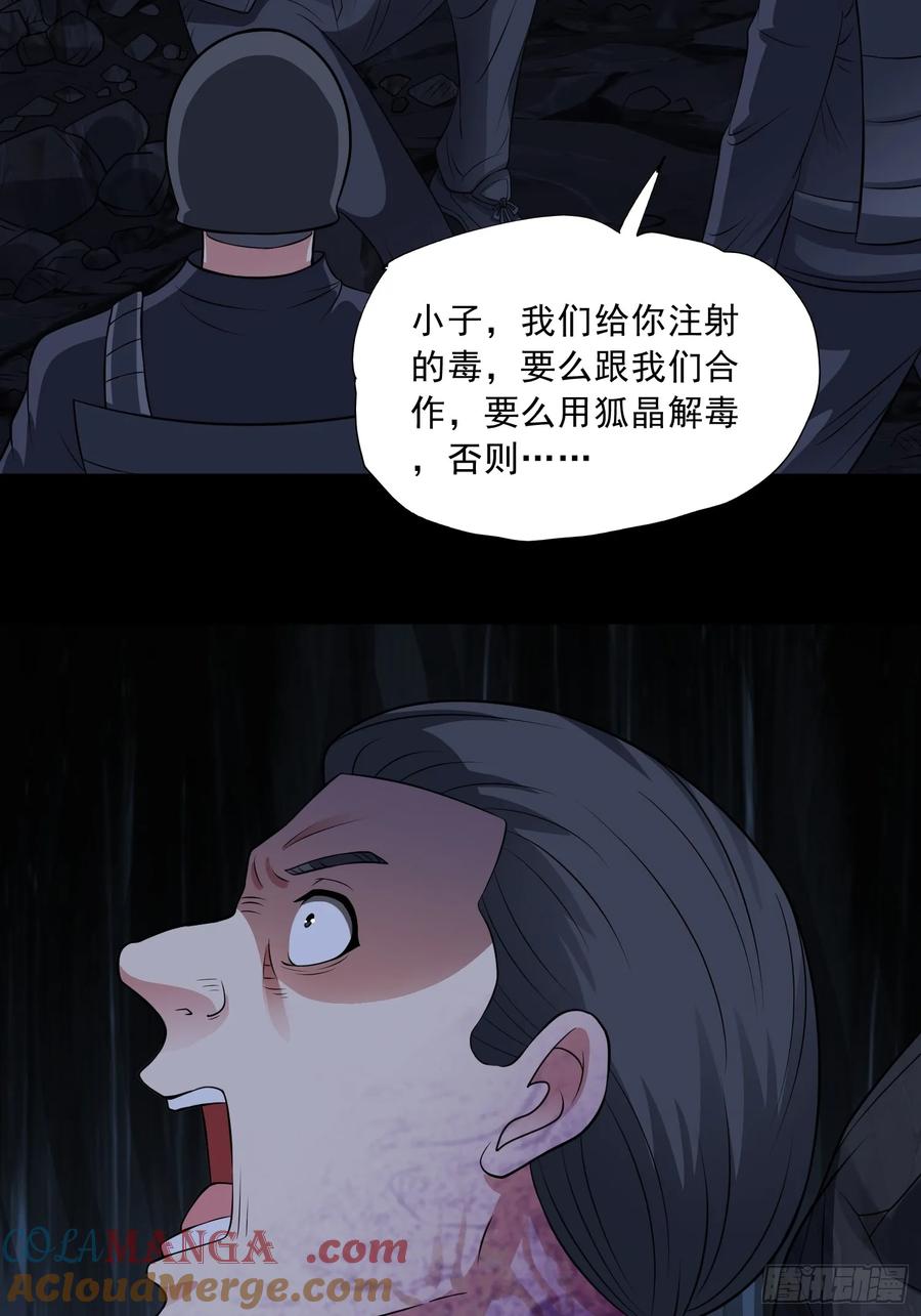 《御神重生》第98话 言而无信 第5页