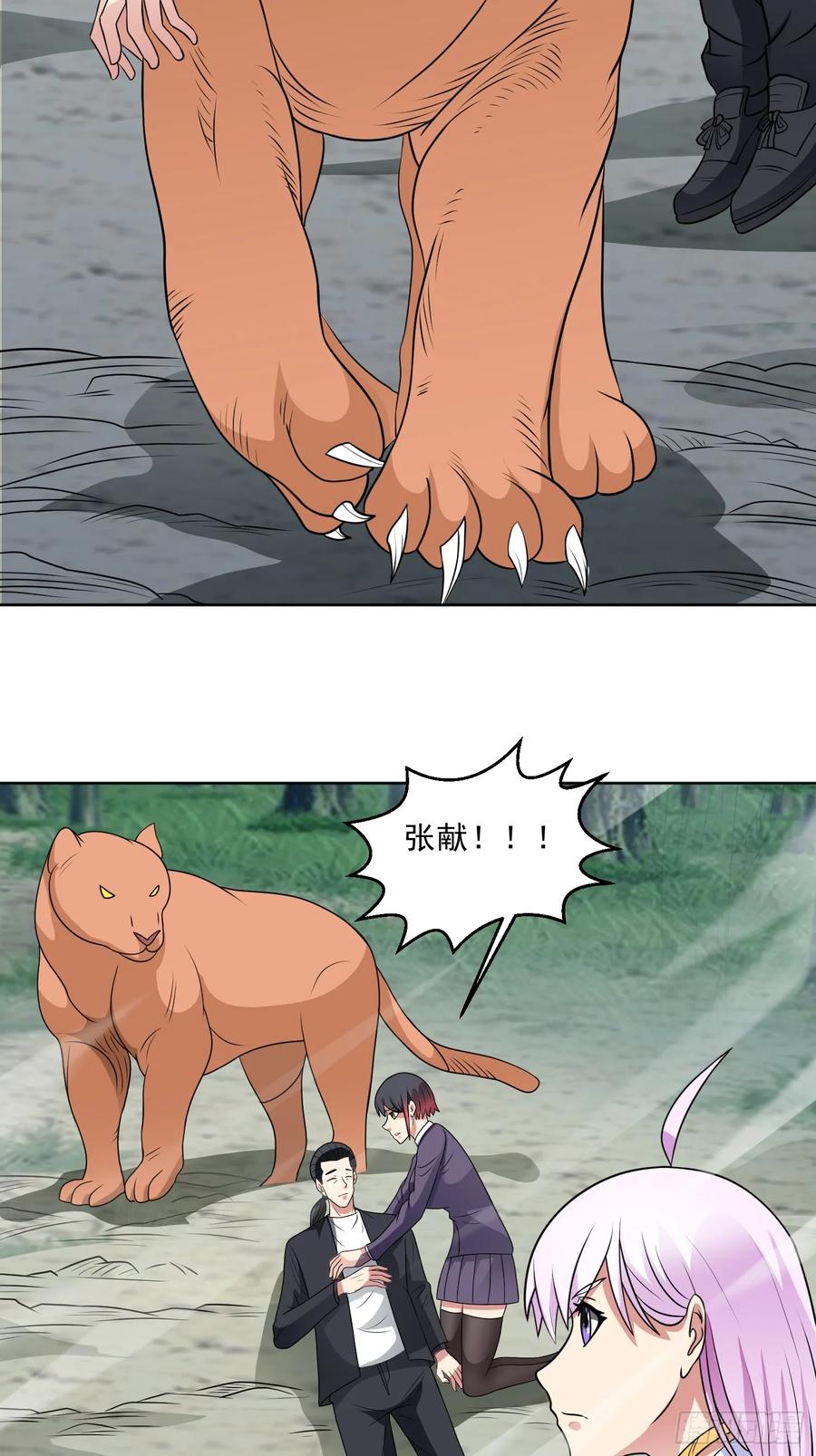 《御神重生》第98话 言而无信 第12页
