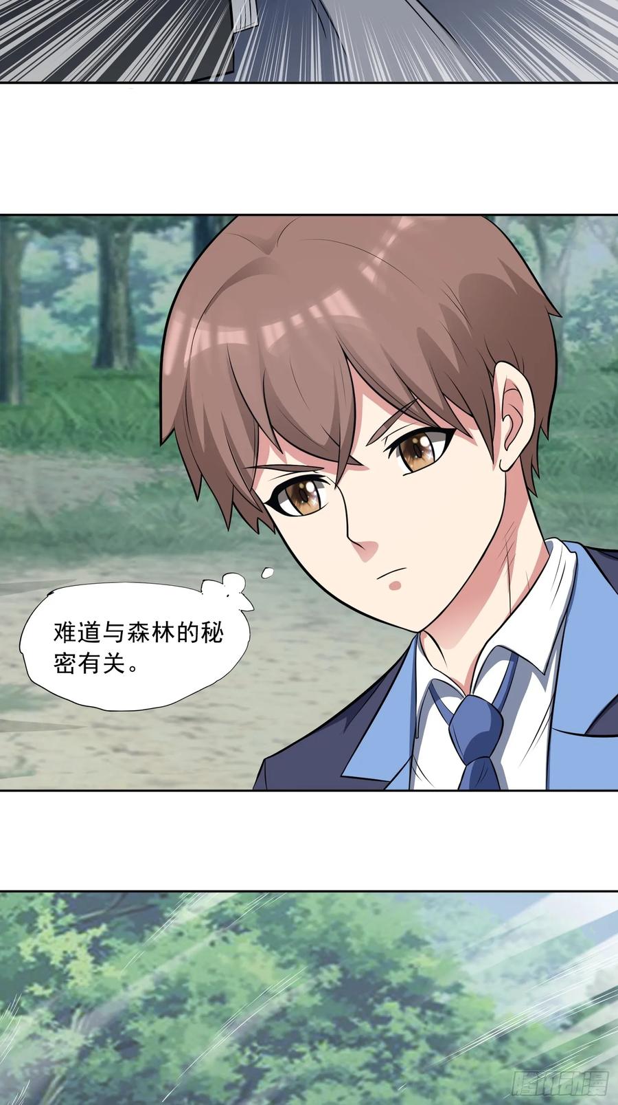 《御神重生》第98话 言而无信 第26页