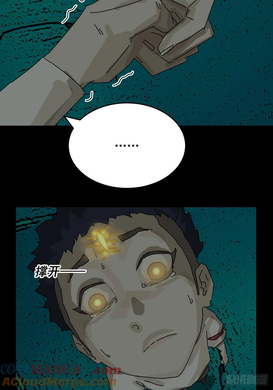 山傀：山神诡录 - 踏破归墟（十七） - 第29张图