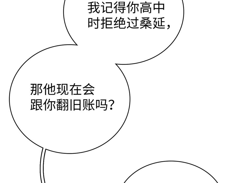 难哄 99 对他不一样 第34页