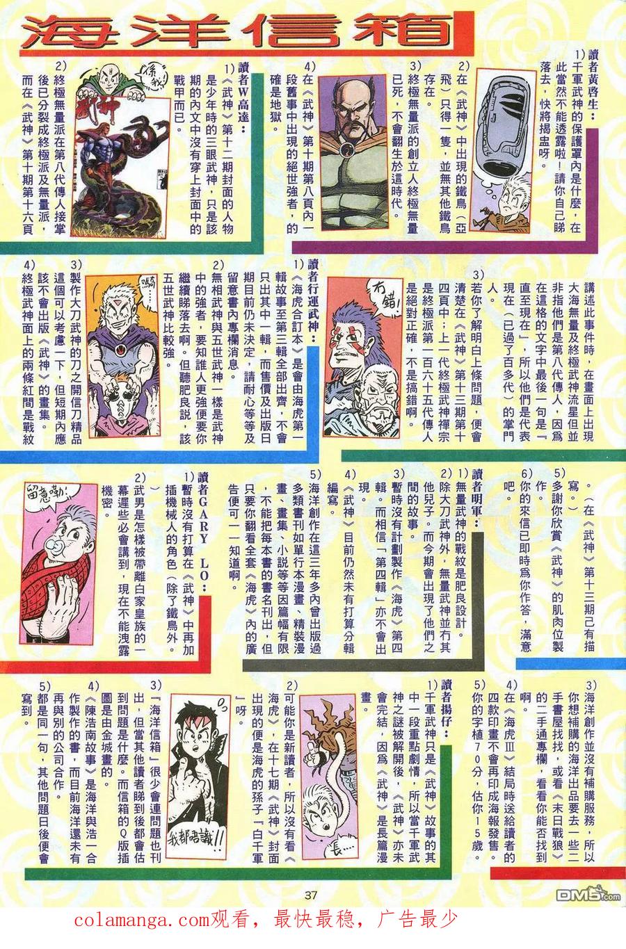 《武神》第19卷 第36页