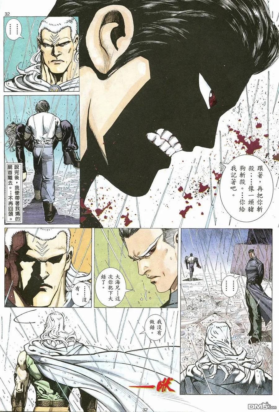 《武神》第19卷 第32页