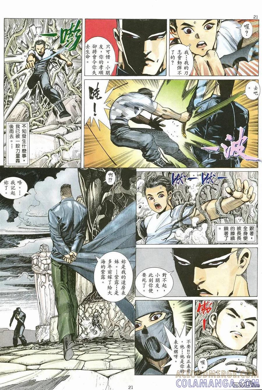 《武神》第19卷 第21页