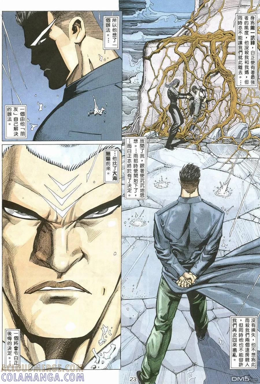 《武神》第19卷 第23页