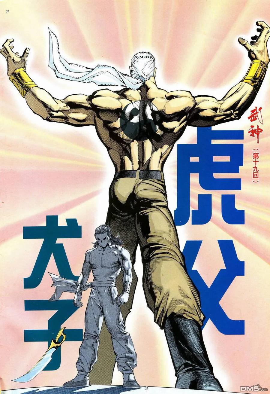 《武神》第19卷 第2页