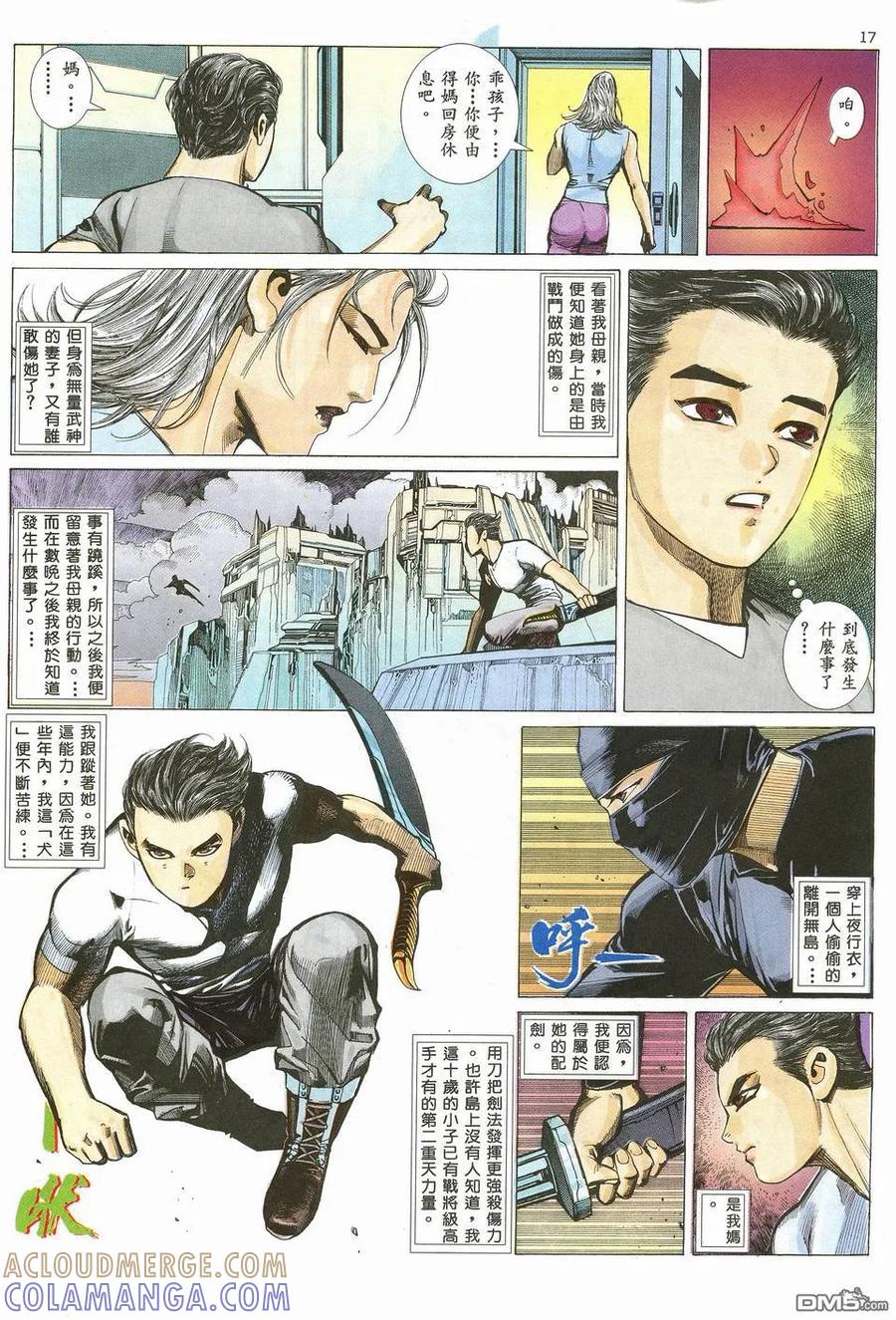 《武神》第19卷 第17页
