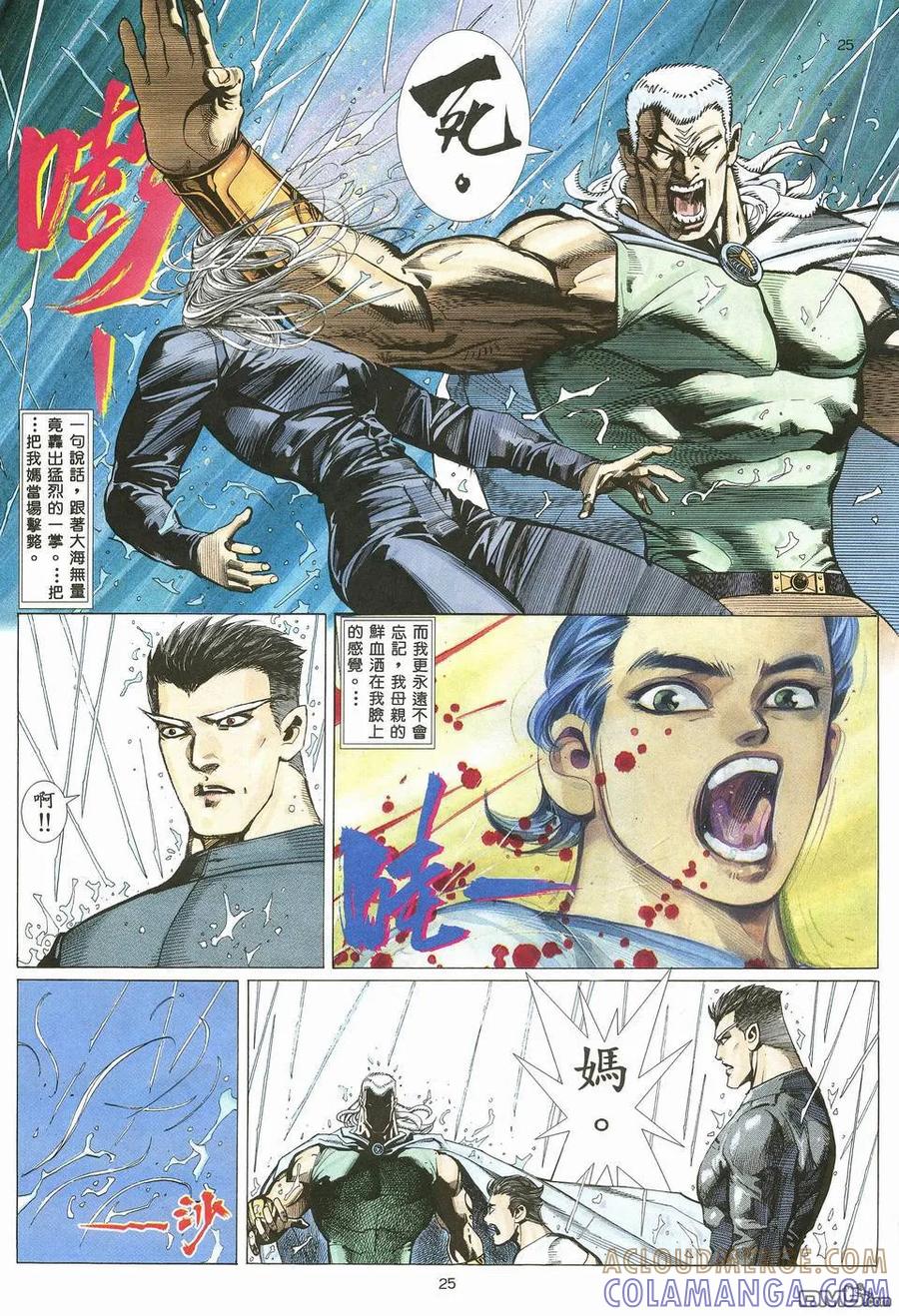 《武神》第19卷 第25页