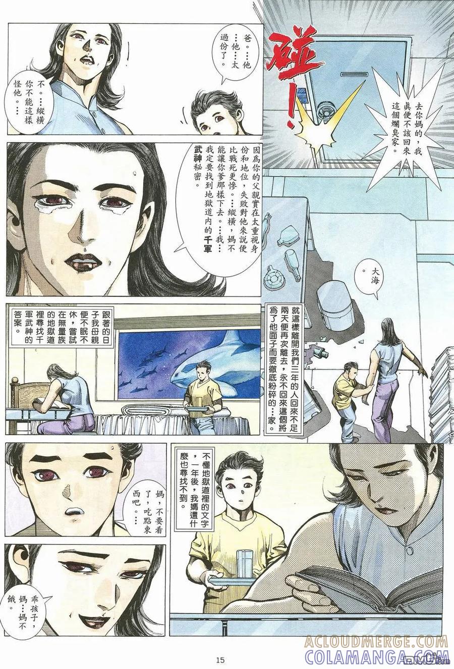 《武神》第19卷 第15页