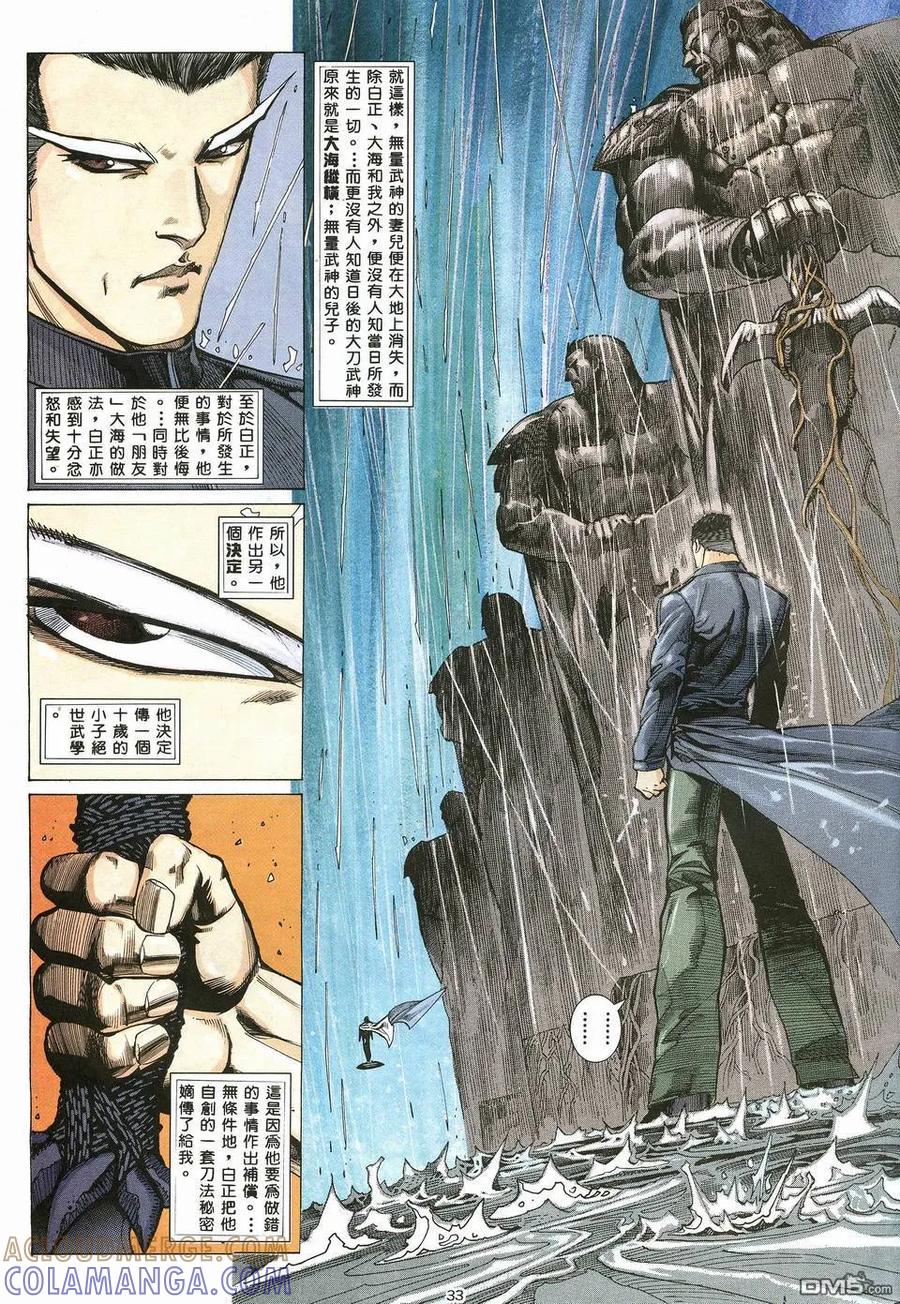 《武神》第19卷 第33页