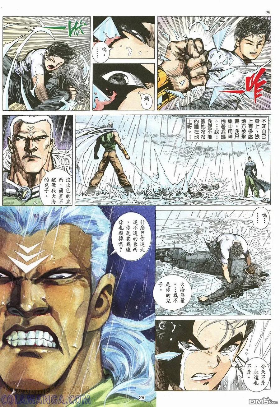 《武神》第19卷 第29页
