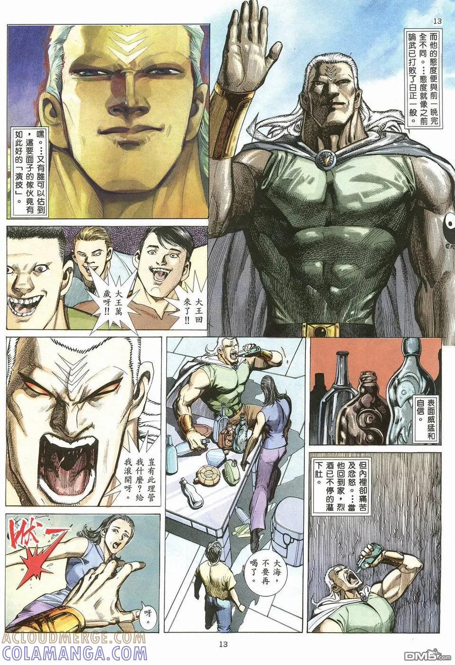 《武神》第19卷 第13页