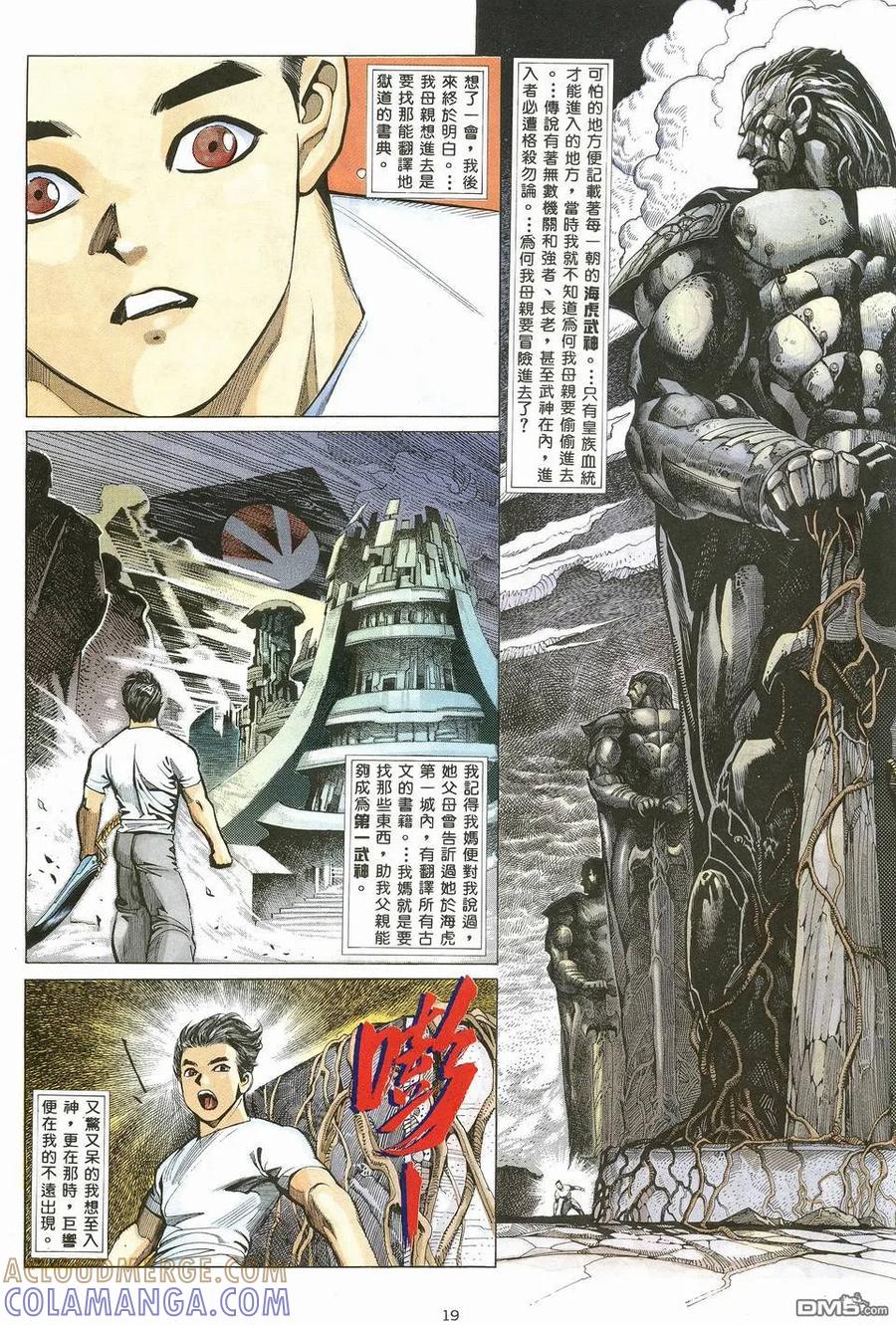《武神》第19卷 第19页