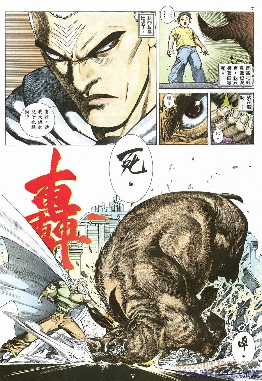 《武神》第19卷 第7页