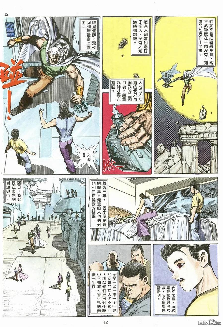 《武神》第19卷 第12页