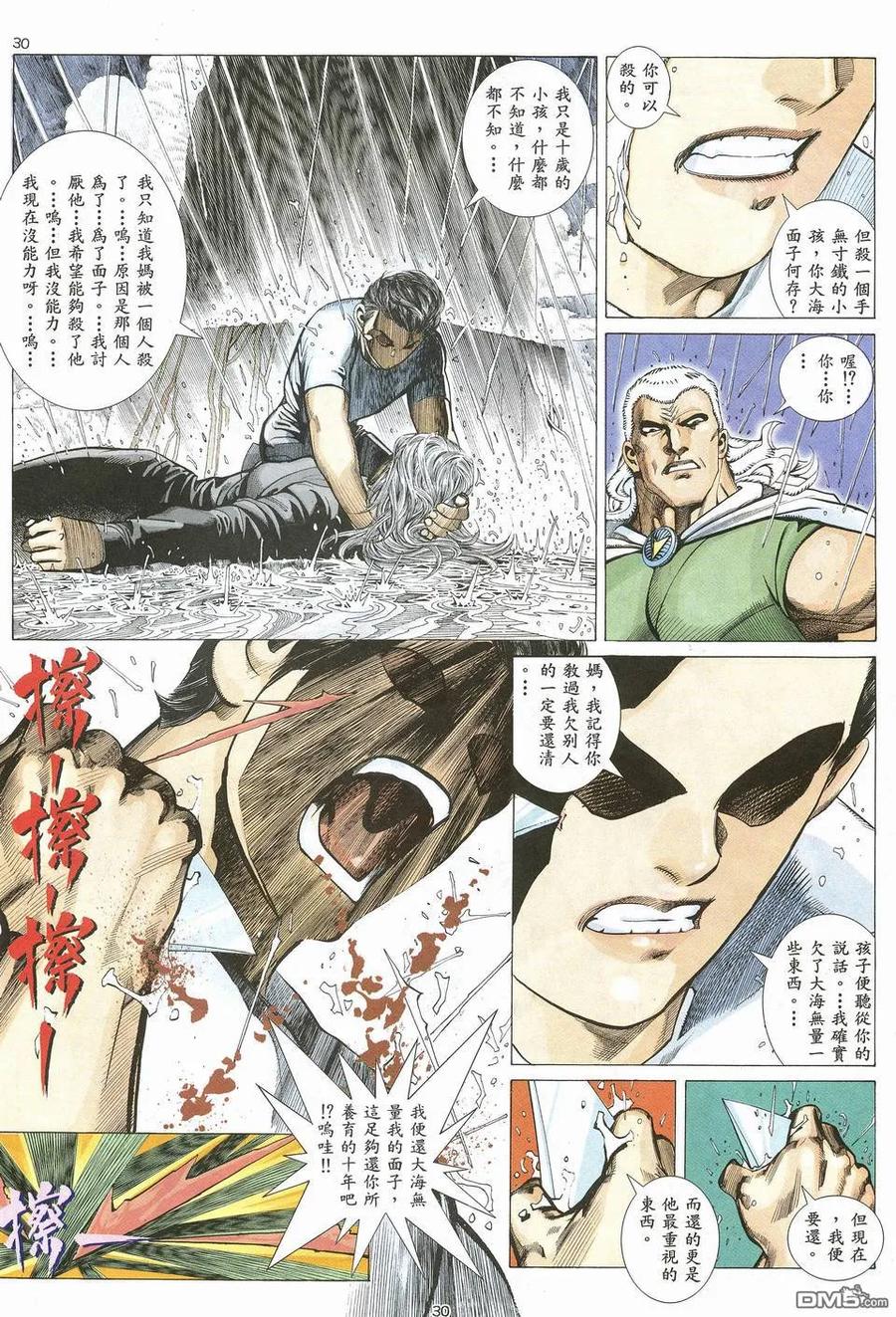 《武神》第19卷 第30页