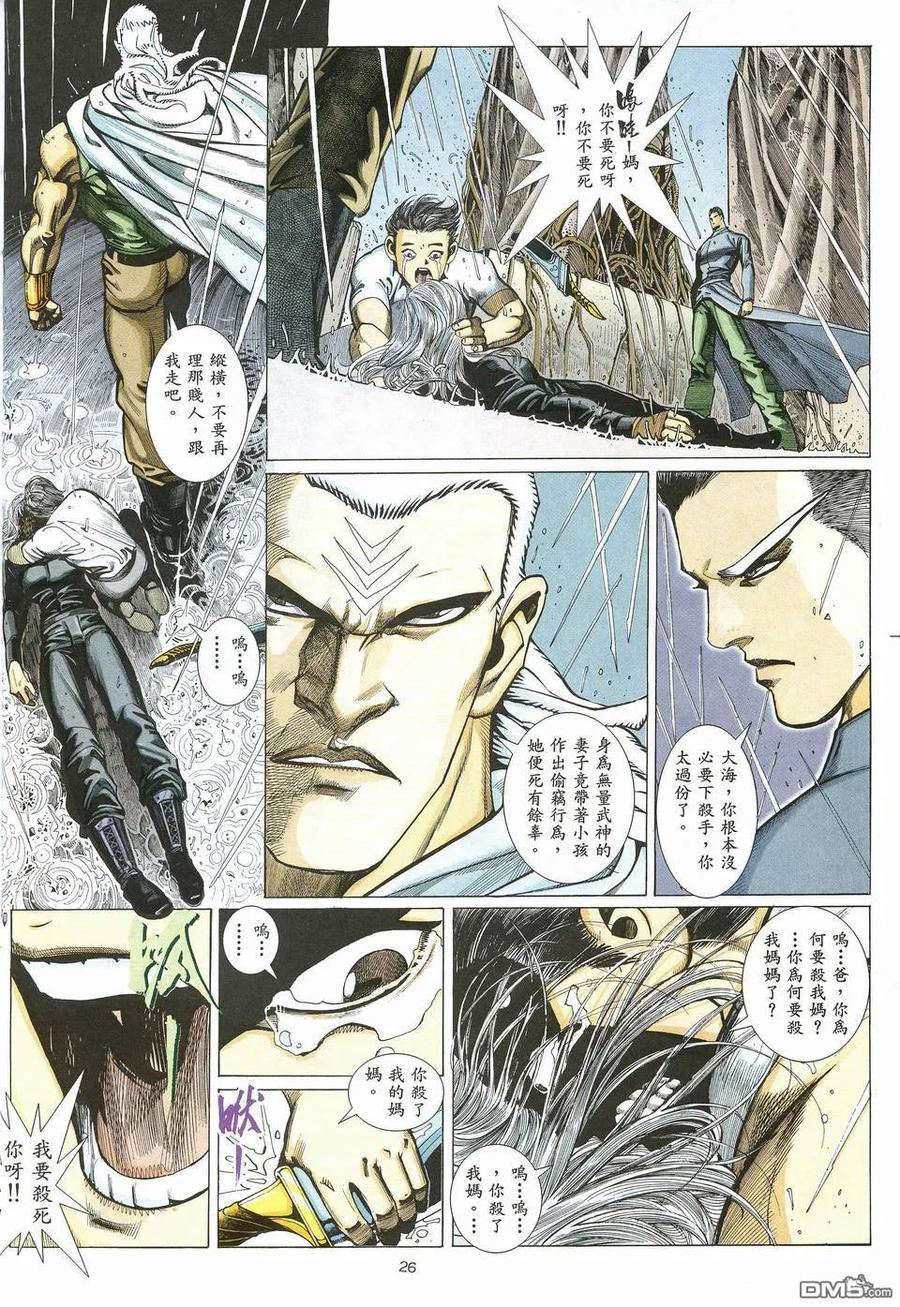 《武神》第19卷 第26页