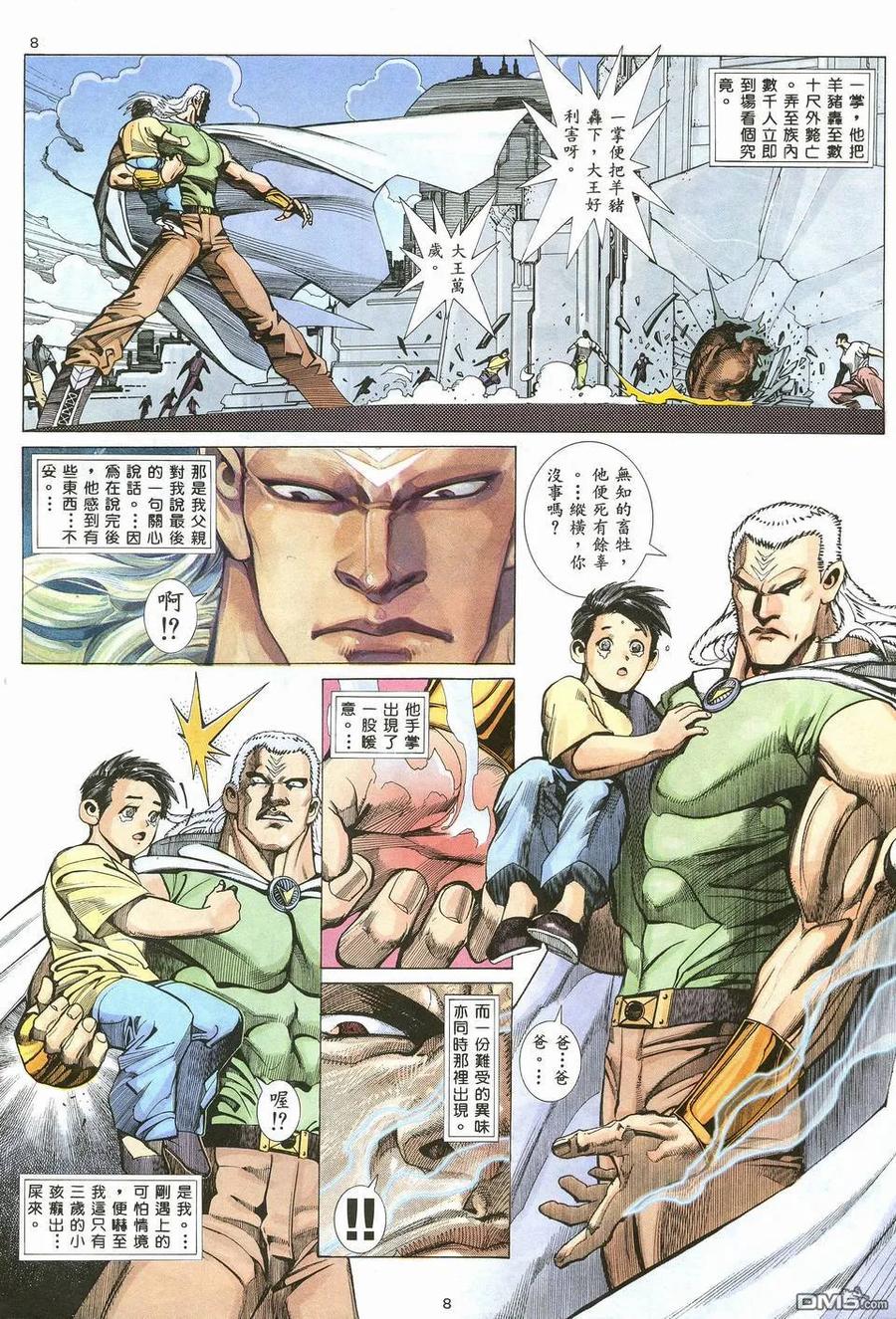 《武神》第19卷 第8页