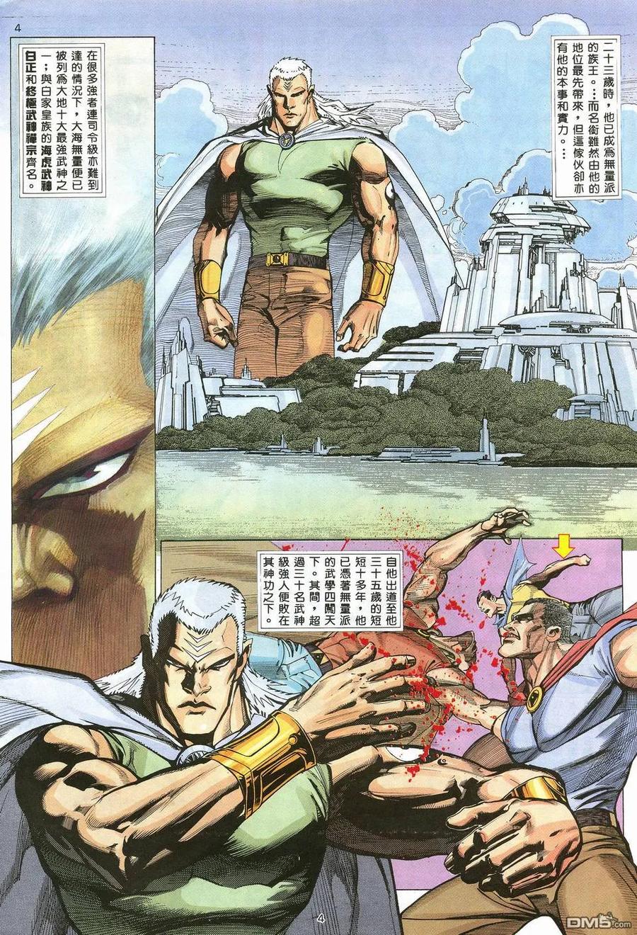 《武神》第19卷 第4页