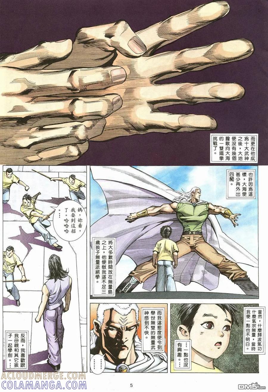 《武神》第19卷 第5页