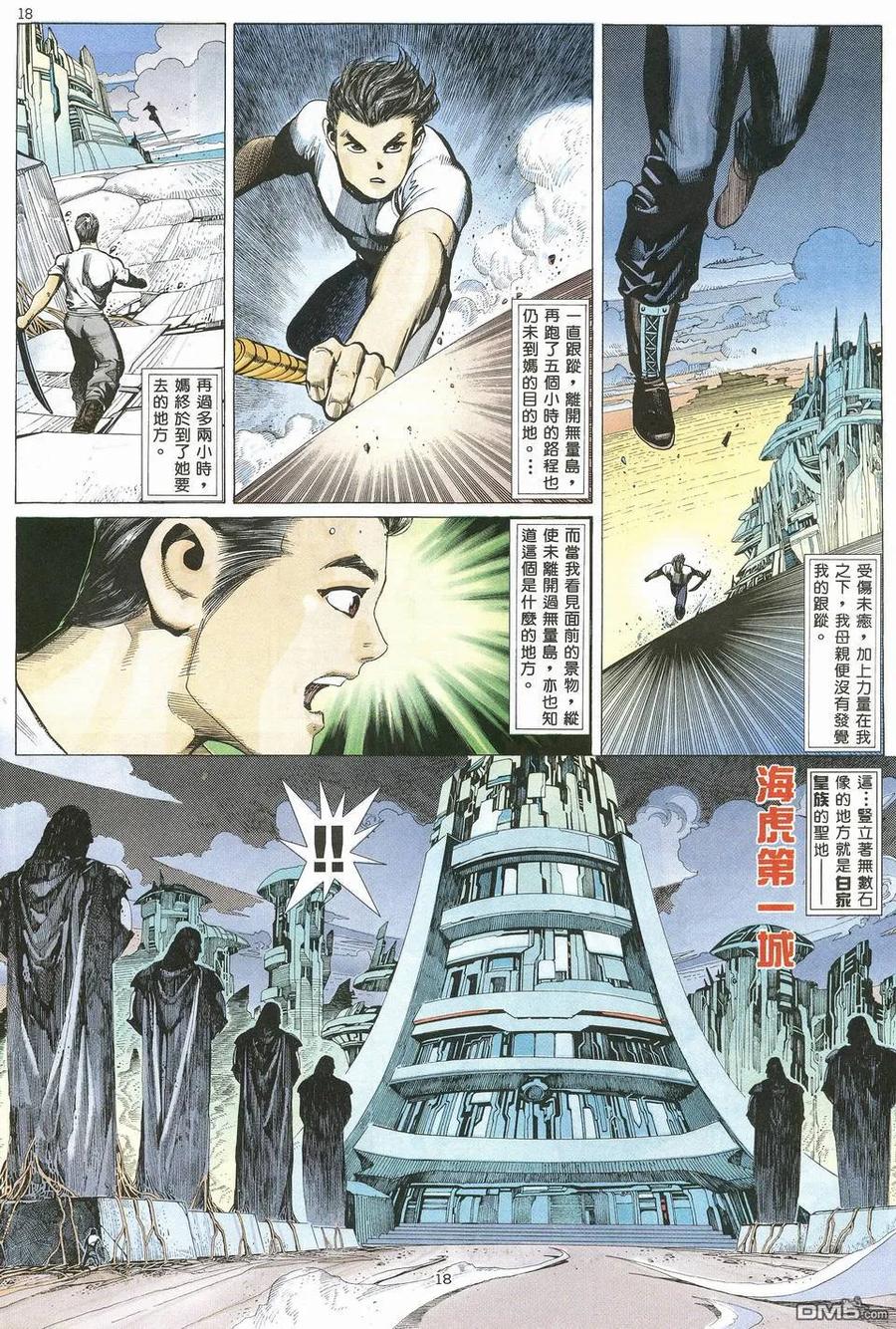 《武神》第19卷 第18页